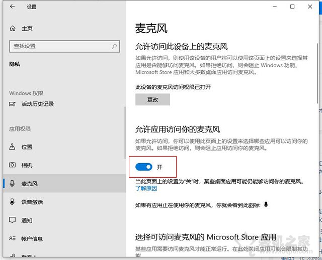 win10麥克風權限在哪里開啟？解決Win10麥克風無法錄音無法使用