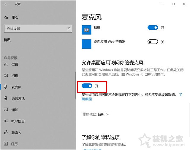 win10麥克風權限在哪里開啟？解決Win10麥克風無法錄音無法使用