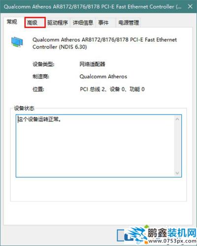 win10如何判斷電腦網卡是百兆還是千兆？
