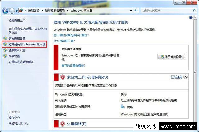 Win7系統(tǒng)如何在防火墻里開(kāi)放某個(gè)端口號(hào)？Win7防火墻開(kāi)放端口方法