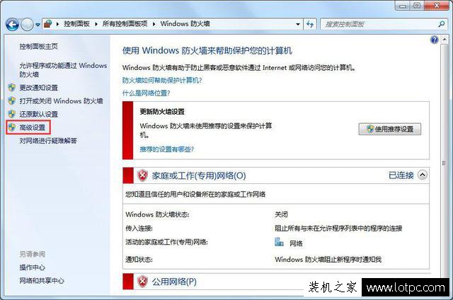Win7系統(tǒng)如何在防火墻里開(kāi)放某個(gè)端口號(hào)？Win7防火墻開(kāi)放端口方法