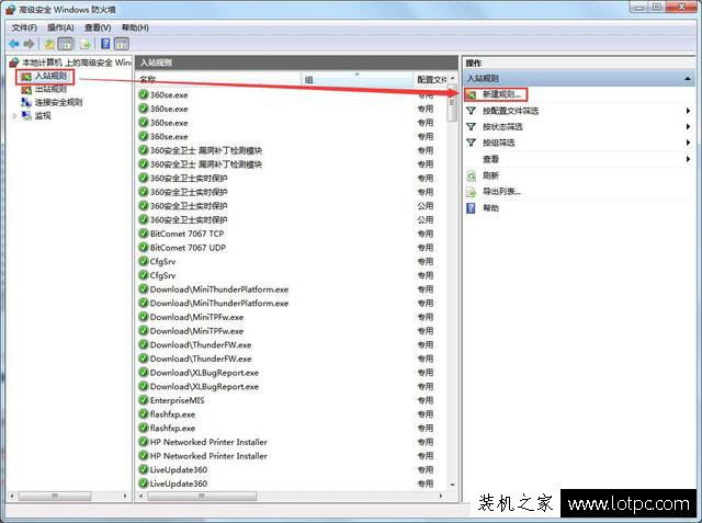 Win7系統(tǒng)如何在防火墻里開(kāi)放某個(gè)端口號(hào)？Win7防火墻開(kāi)放端口方法