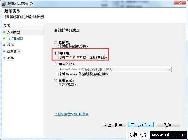 Win7系統(tǒng)如何在防火墻里開(kāi)放某個(gè)端口號(hào)？Win7防火墻開(kāi)放端口方法