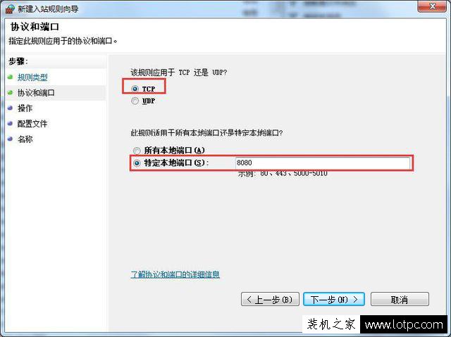 Win7系統(tǒng)如何在防火墻里開(kāi)放某個(gè)端口號(hào)？Win7防火墻開(kāi)放端口方法