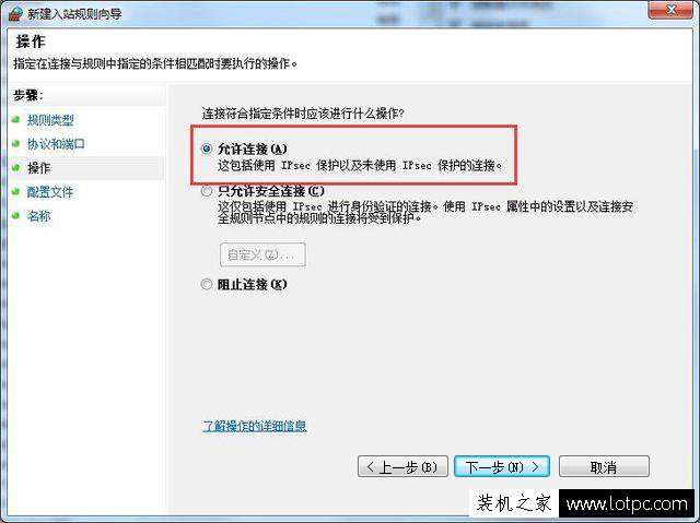 Win7系統(tǒng)如何在防火墻里開(kāi)放某個(gè)端口號(hào)？Win7防火墻開(kāi)放端口方法