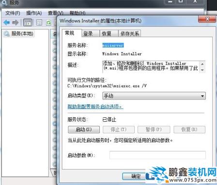 小編告訴你Windows Install服務無法啟動的解決方法