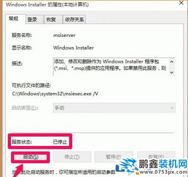 小編告訴你Windows Install服務無法啟動的解決方法