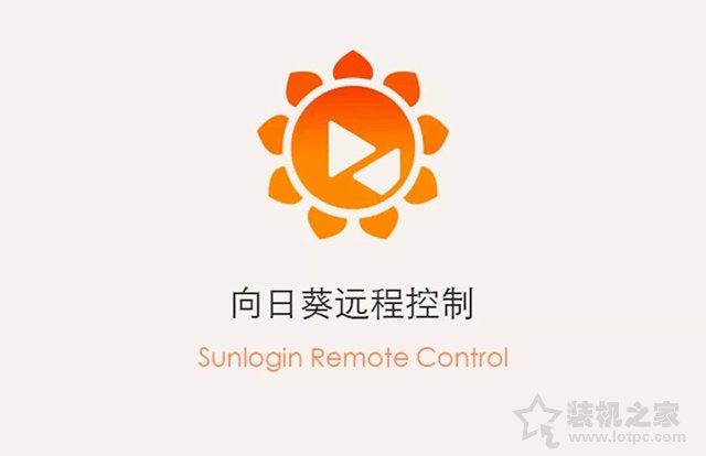 怎么遠程控制另一臺電腦？向日葵如何遠程控制別人電腦的方法
