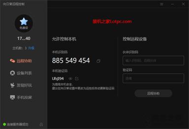 怎么遠程控制另一臺電腦？向日葵如何遠程控制別人電腦的方法