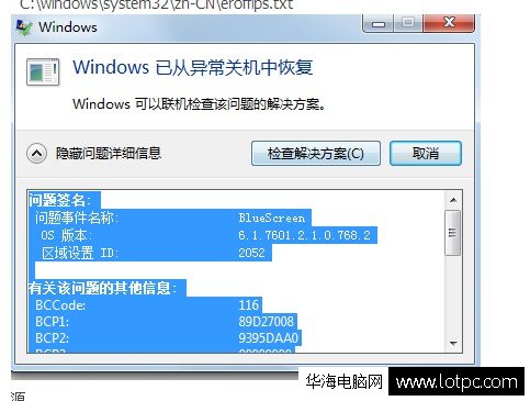 windows已從異常關機中恢復 BlueScreen