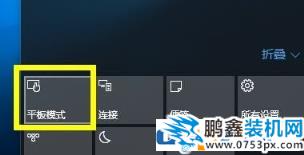 win10電腦桌面模式怎么快捷切換？