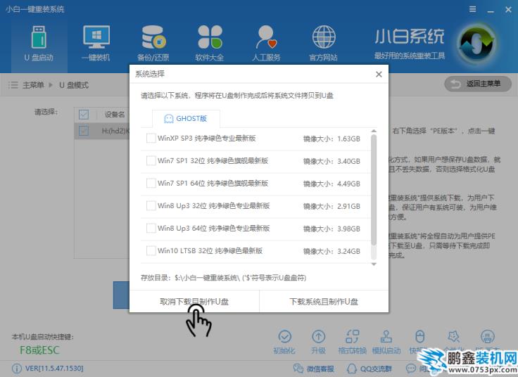 制作u盤PE