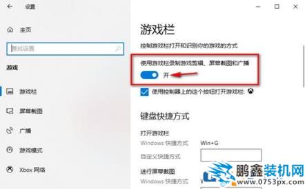 win10錄屏快捷鍵win+g打不開的解決方法