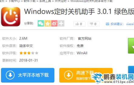 定時關機