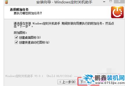 關機助手