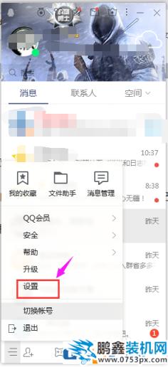 qq空間權限設置在哪里 qq空間如何設置訪問權限