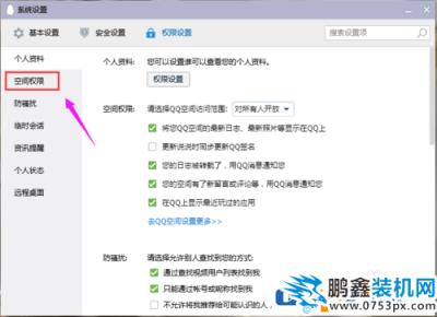 qq空間權限設置在哪里 qq空間如何設置訪問權限