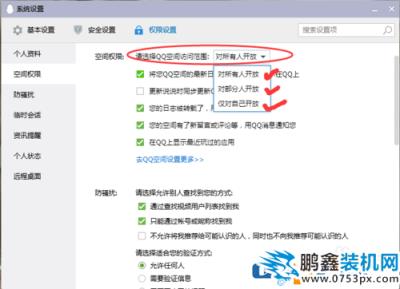 qq空間權限設置在哪里 qq空間如何設置訪問權限