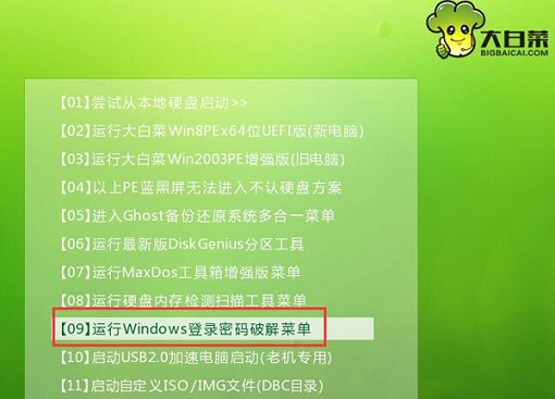 Win7系統(tǒng)電腦開機(jī)密碼忘記了怎么辦 win7系統(tǒng)電腦開機(jī)密碼怎么破解