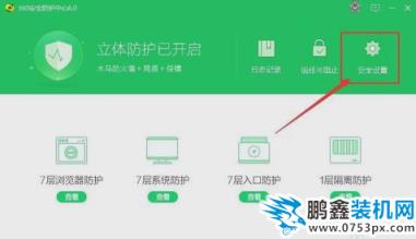 關閉360防火墻