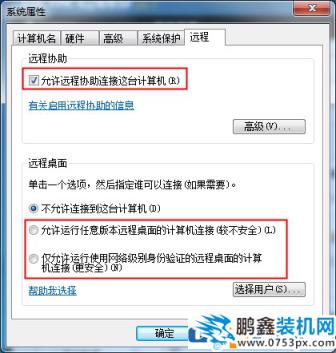 Win7專業版遠程怎么操作？