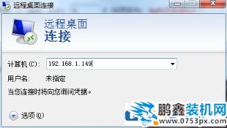 Win7專業版遠程怎么操作？
