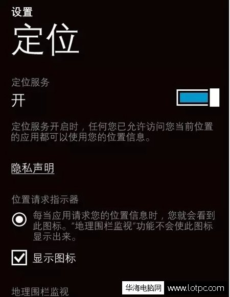 如何定位Windows系統手機位置與遠程控制