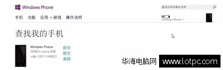 怎么定位Windows系統手機位置與遠程控制