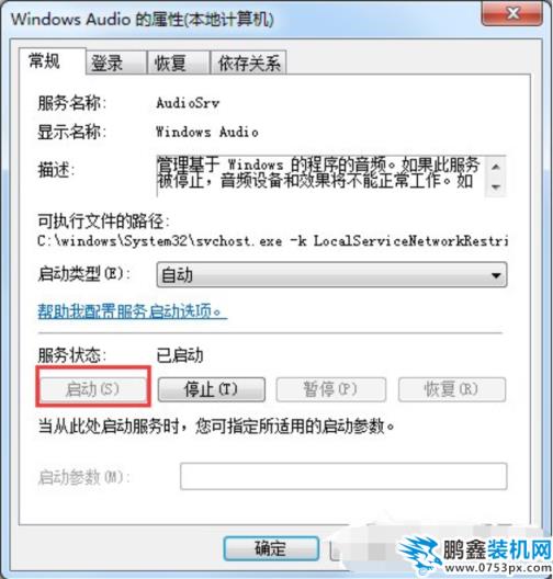 音頻服務器未運行