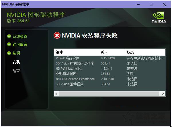 Win10/7系統(tǒng)顯卡驅(qū)動(dòng)無法安裝提示“Nvidia安裝程序失敗”解決方法