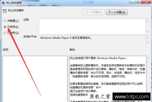 Win7系統如何關閉windows media player播放器自動更新的方法