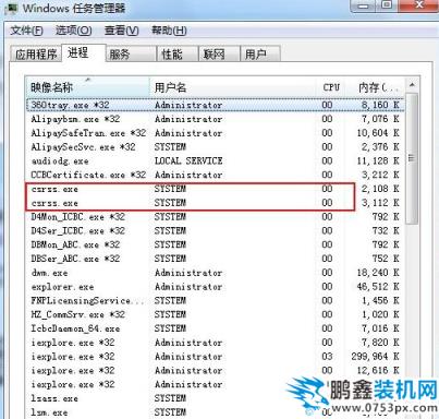 csrss.exe進(jìn)程 csrss.exe進(jìn)程