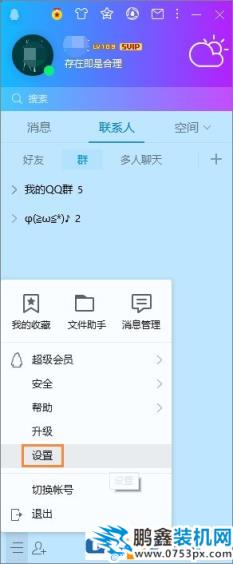 QQ語音的時候麥克風聲音時大時小的解決方法