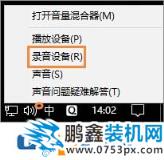 QQ語音的時候麥克風聲音時大時小的解決方法