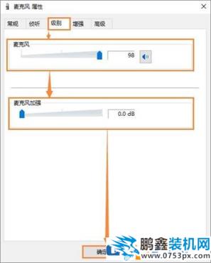 QQ語音的時候麥克風聲音時大時小的解決方法