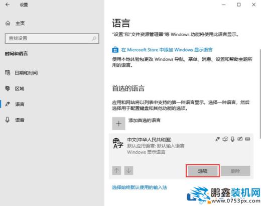 win10的輸入法怎么設置？簡單方法告訴你！