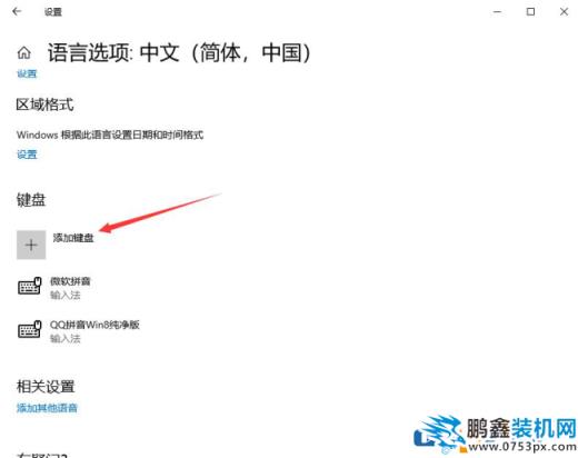 win10的輸入法怎么設置？簡單方法告訴你！