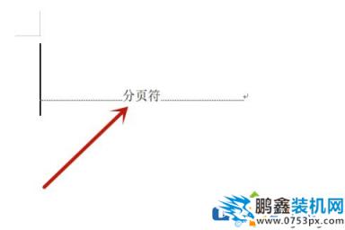 Word的空白頁的刪除方法