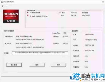 rx5700顯卡刷rx5700xt bios教程方法介紹
