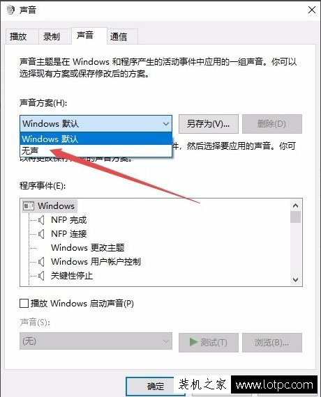 Win10系統(tǒng)怎么關(guān)閉系統(tǒng)提示音 Win10電腦怎么取消電腦的開(kāi)關(guān)機(jī)聲音