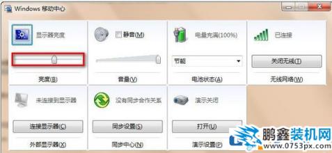 win7筆記本怎么調整屏幕亮度？