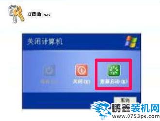 激活系統