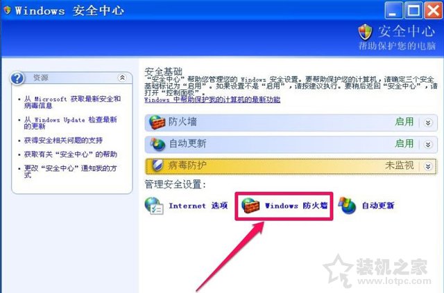 XP系統下windows安全警報怎么關閉？XP關閉windows安全警報的方法