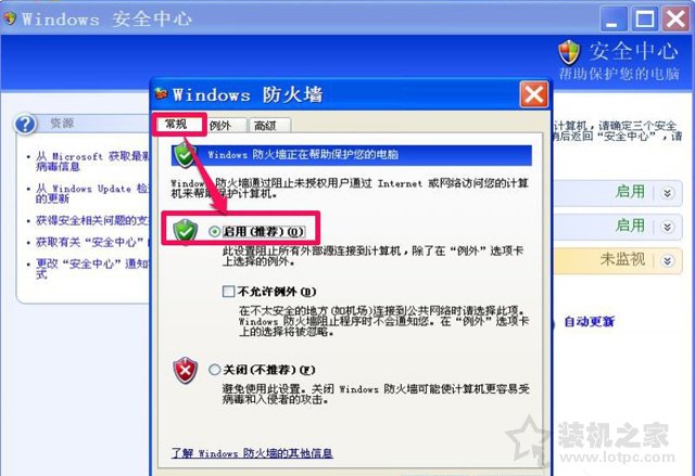 XP系統下windows安全警報怎么關閉？XP關閉windows安全警報的方法