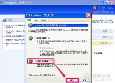 XP系統下windows安全警報怎么關閉？XP關閉windows安全警報的方法