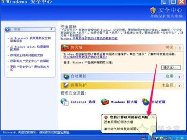 XP系統下windows安全警報怎么關閉？XP關閉windows安全警報的方法