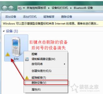 Win7系統(tǒng)出現(xiàn)bluetooth外圍設(shè)備找不到驅(qū)動程序的解決方法