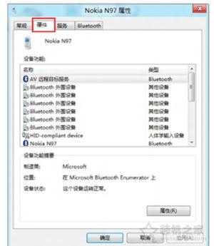 Win7系統(tǒng)出現(xiàn)bluetooth外圍設(shè)備找不到驅(qū)動程序的解決方法