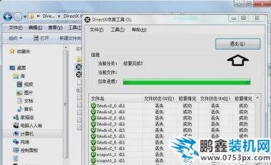 DX修復工具