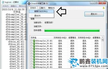 修復工具